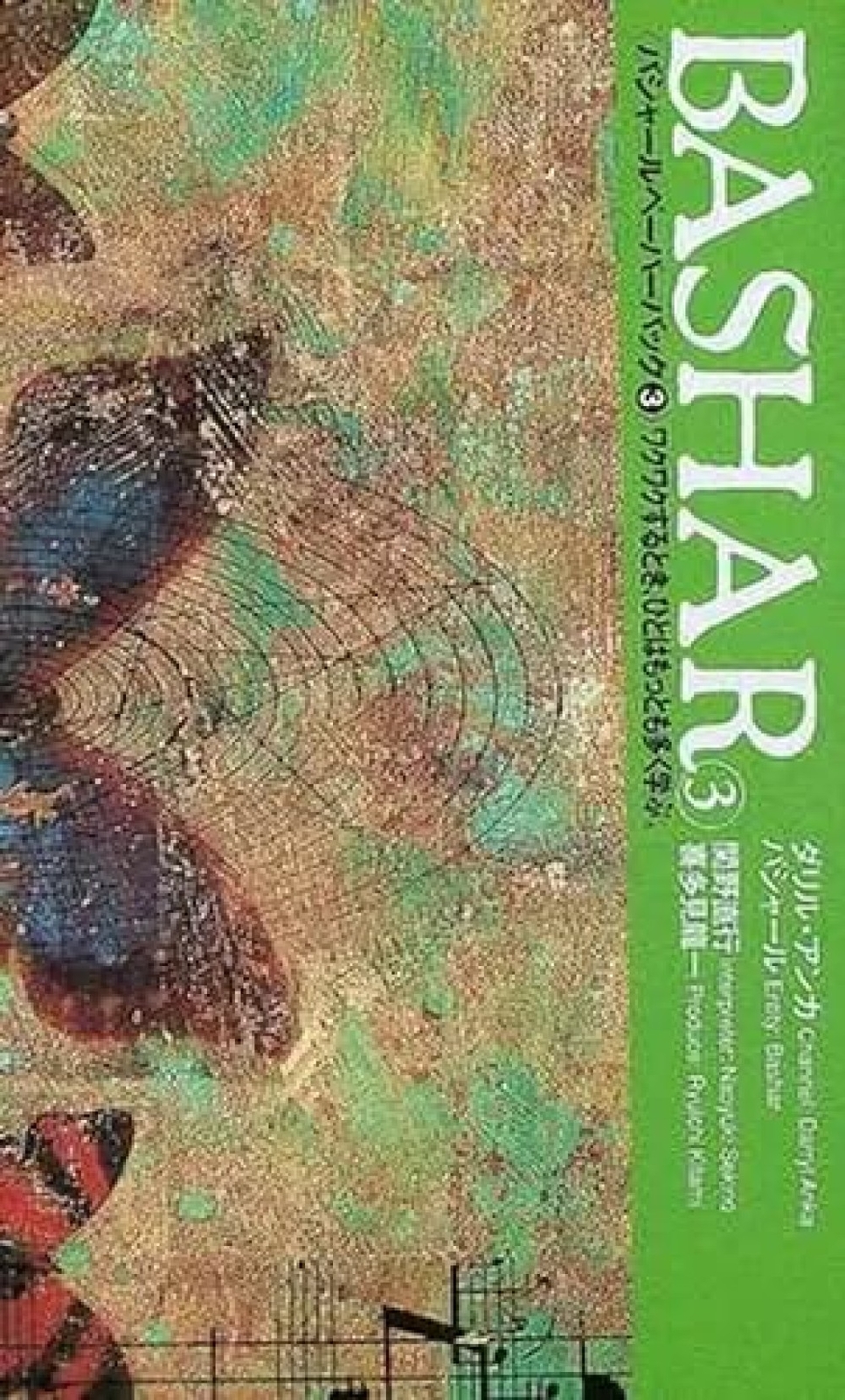 Darryl Anka Bashar Paperback 3 Japanese Book